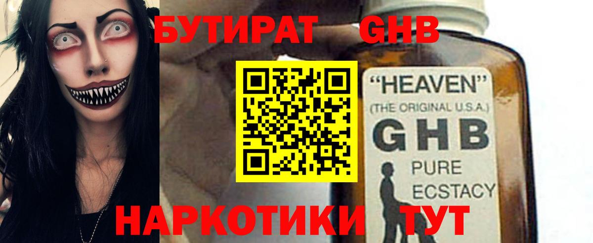 Нягань  Бутират GHB  Вход с VPN 